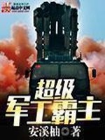 《香江大亨》（校对版全本）作者：蒹葭苍苍 封面
