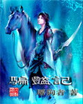 《骗艳记》（校对版全本）作者：屠狗者 封面