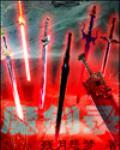 《魔剑录》（校对版全本）作者：残月悲梦 封面
