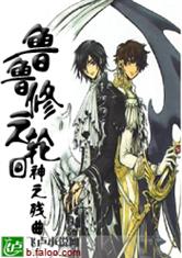 《鲁鲁修之轮回》（校对版全本）作者：神之残曲 封面