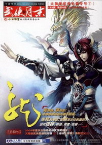《龙》（校对版全本）作者：三月初七 封面