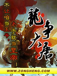 《龙争大唐》（校对版全本）作者：凤鸣岐山 封面