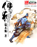 《儒术》（校对版全本）作者：端木赐 封面