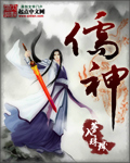 《儒神》（校对版全本）作者：梦入珠玑 封面