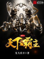 《儒道之天下霸主》（校对版全本）作者：先飞看刀 封面