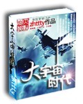 《全民升级时代》（校对版全本）作者：贪火燎原 封面