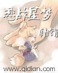 《全球天王系统》（校对版全本）作者：宇莫殇 封面