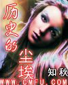 《历史的尘埃(死灵法师的仆人)》（校对版全本）作者：知秋 封面