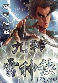 《六朝时空神仙传》（校对版全本）作者：雪满林中 封面