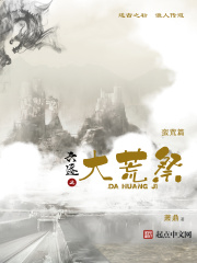 《六迹之大荒祭》（校对版全本）作者：萧鼎 封面